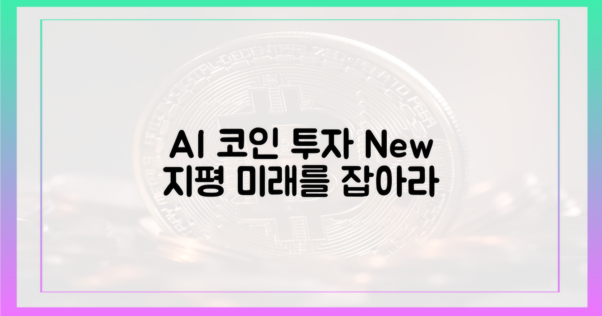 AI, 가상자산: 새로운 투자 지평