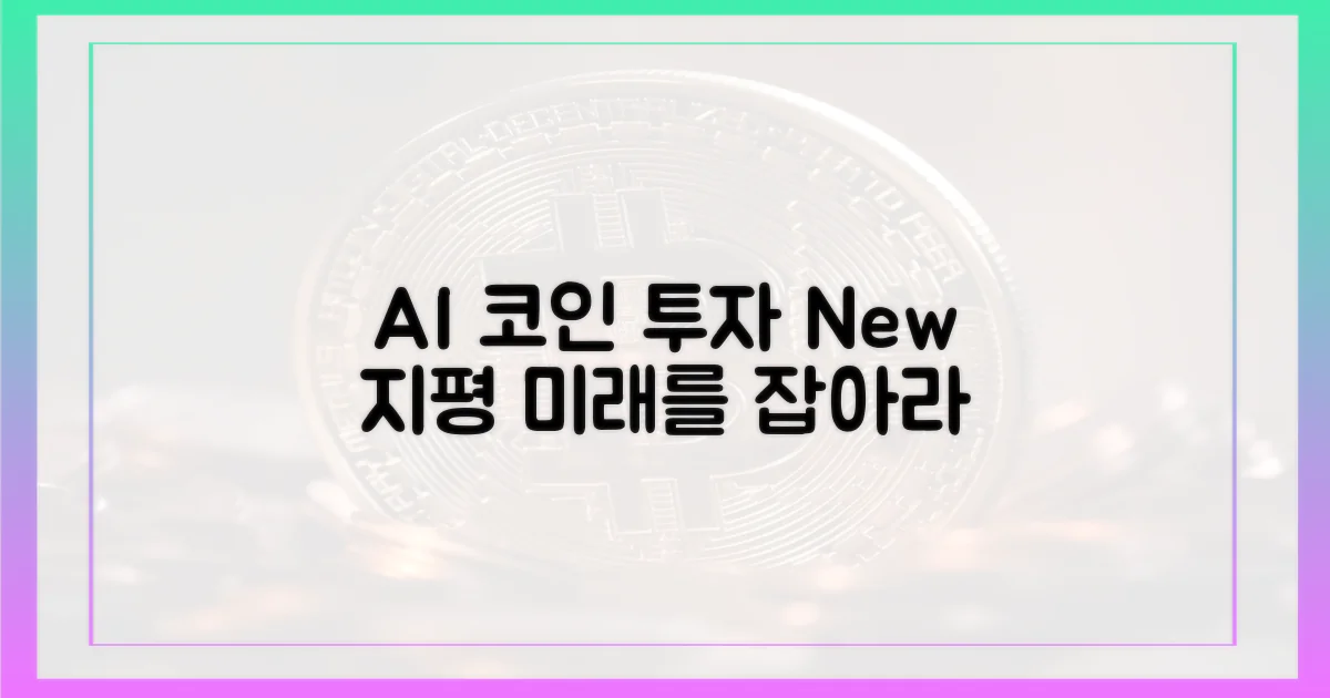 AI, 가상자산: 새로운 투자 지평