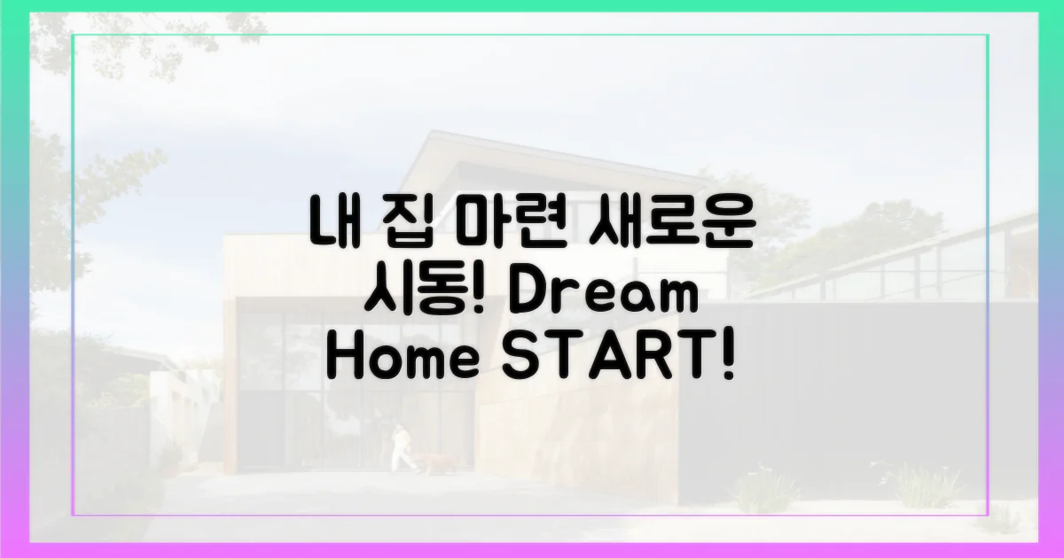 내 집 마련, 새로운 시동