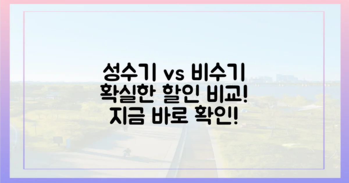 성수기 vs 비수기 할인 비교