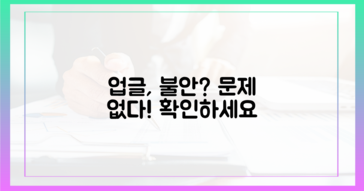 업그레이드 중, 문제없을까?