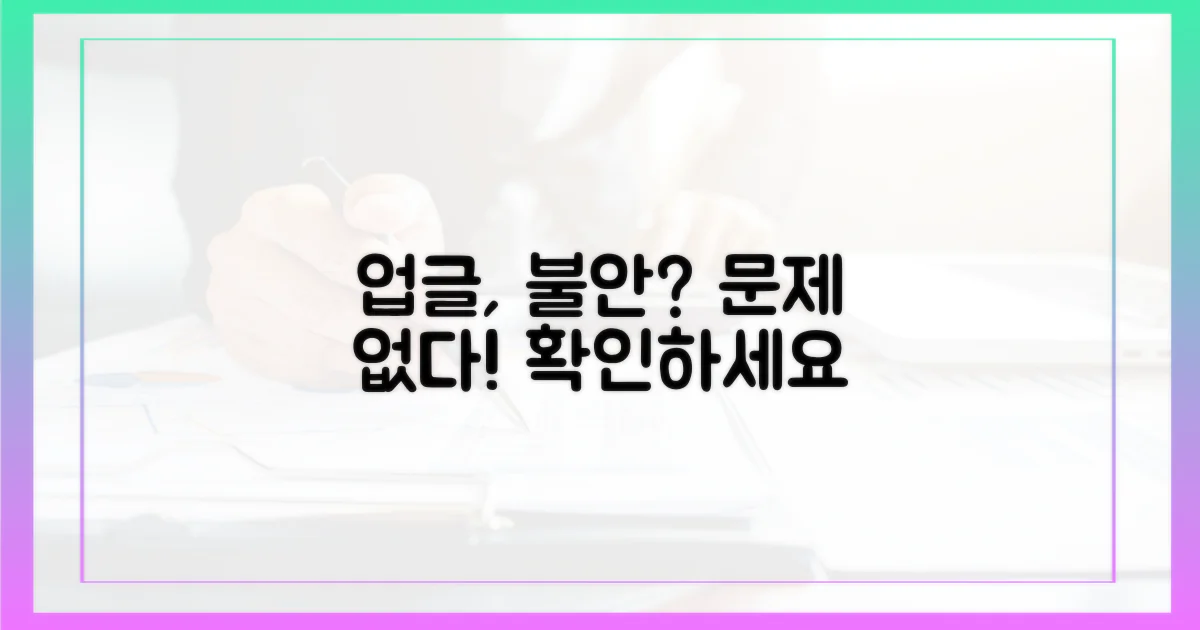 업그레이드 중, 문제없을까?