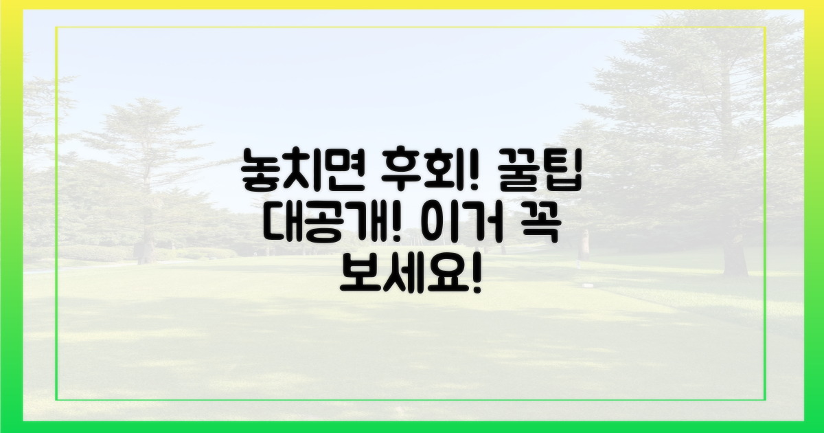 놓치면 안 될 꿀팁은 뭘까?