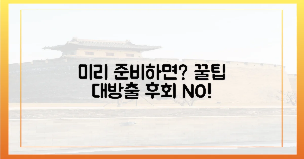 미리 준비하면 뭐가 좋을까?