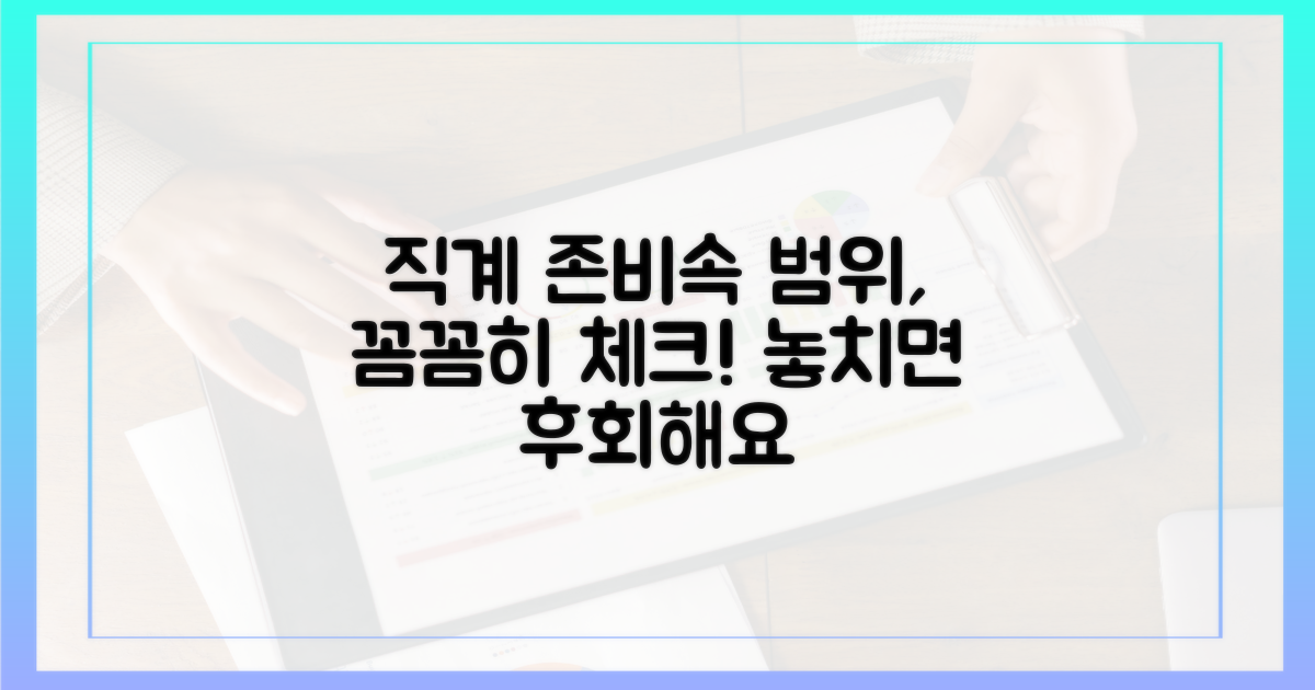 직계 존비속 범위, 명확히 아세요