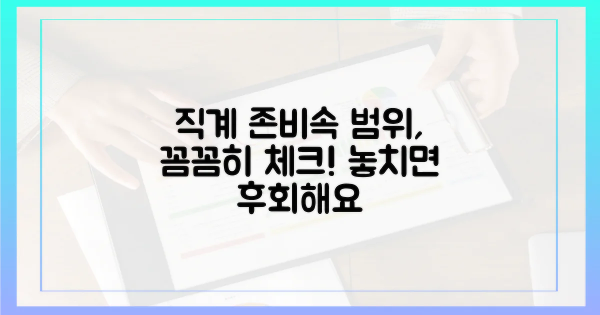 직계 존비속 범위, 명확히 아세요