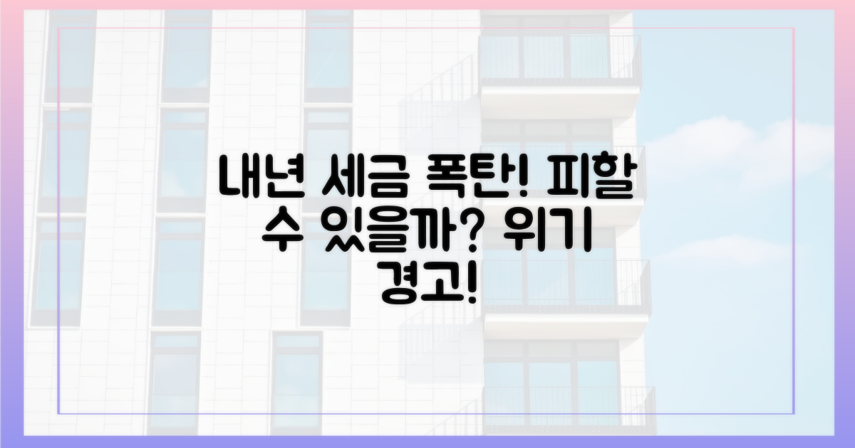 내년으로 미룬 '세금 폭탄' 경고