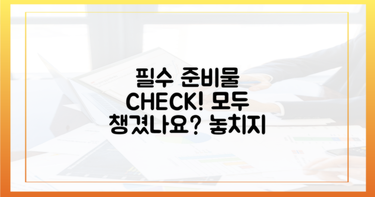 준비물은 무엇이 필요할까?