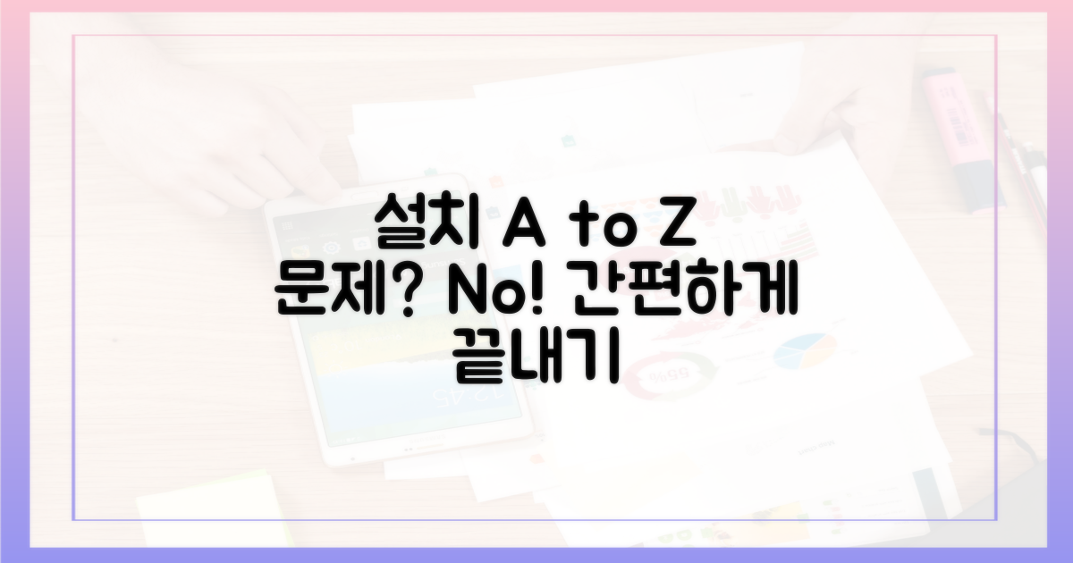 설치 과정, 문제없을까?