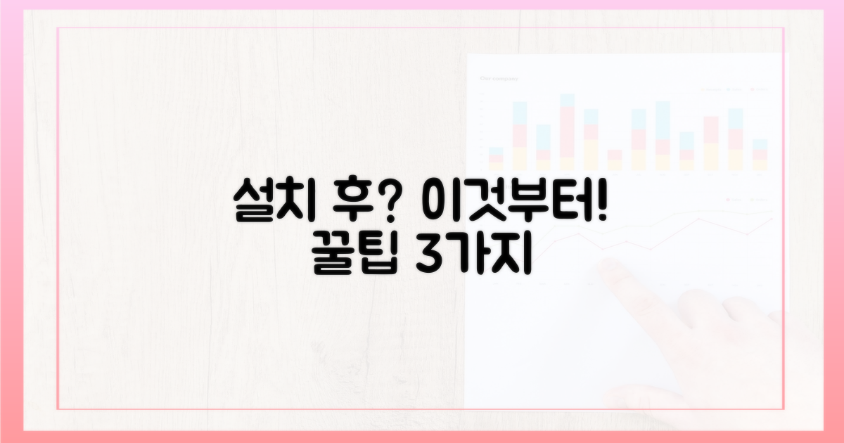 설치 후, 무엇을 해야 할까?