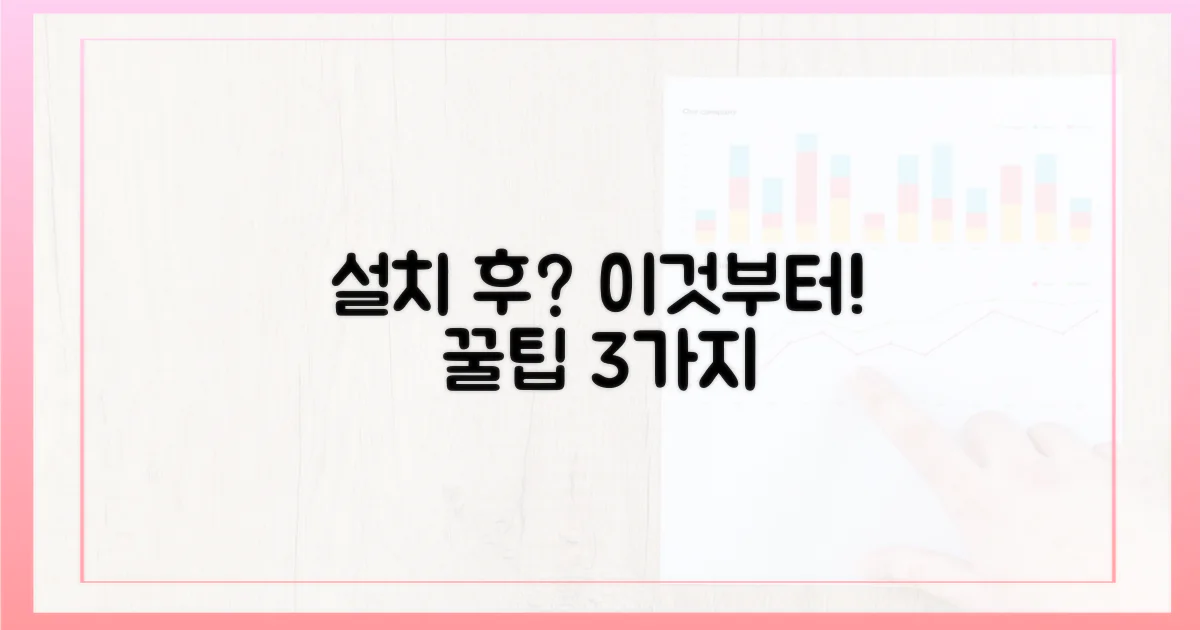 설치 후, 무엇을 해야 할까?