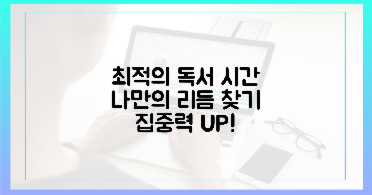 최적의 독서 시간을 찾으세요!
