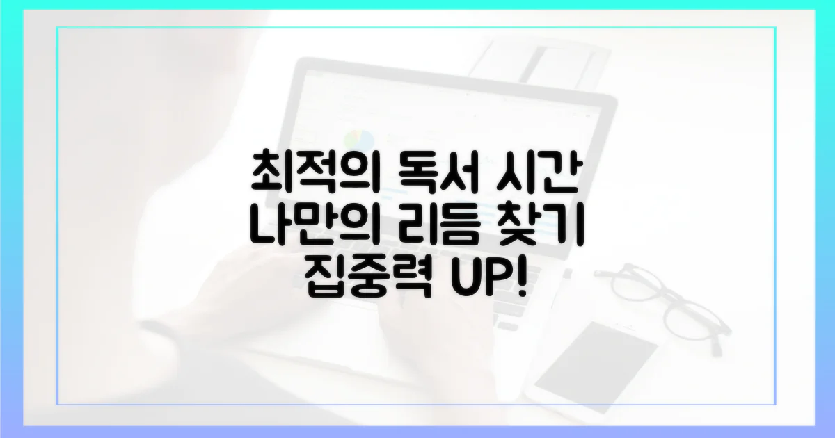 최적의 독서 시간을 찾으세요!