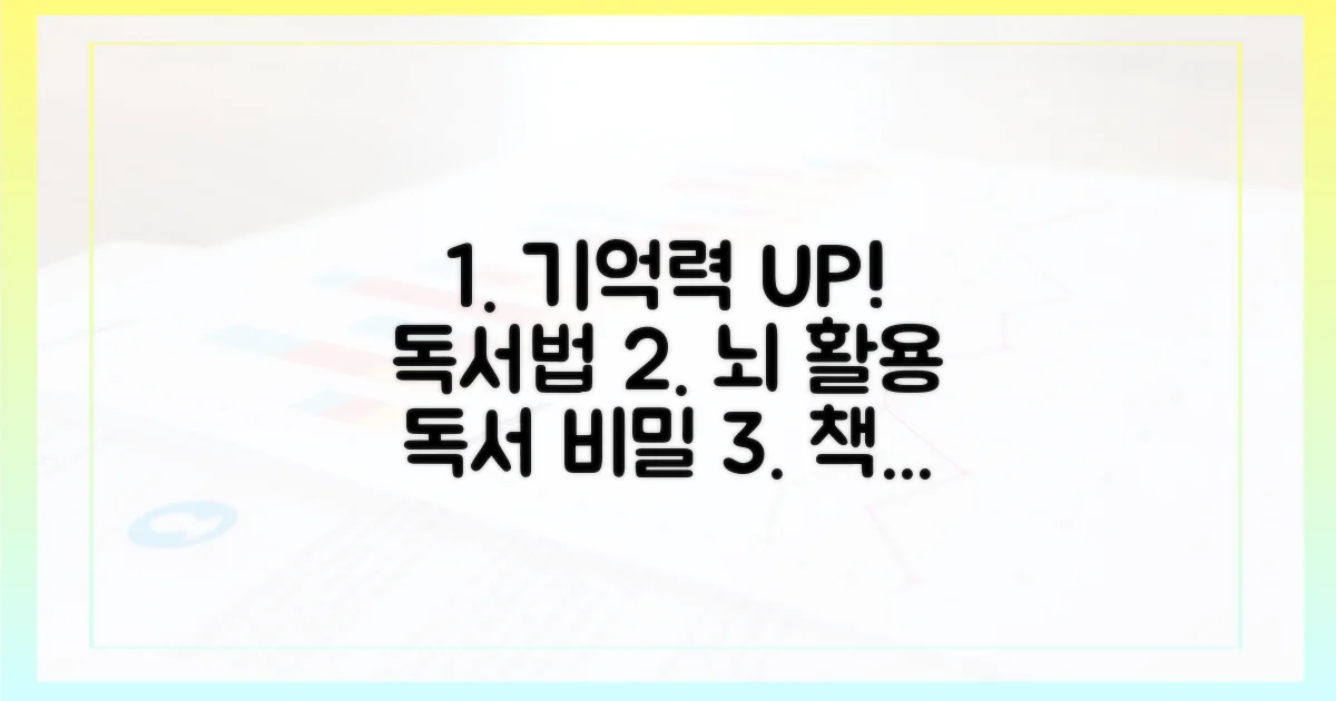 기억력 높이는 독서법을 익히세요!