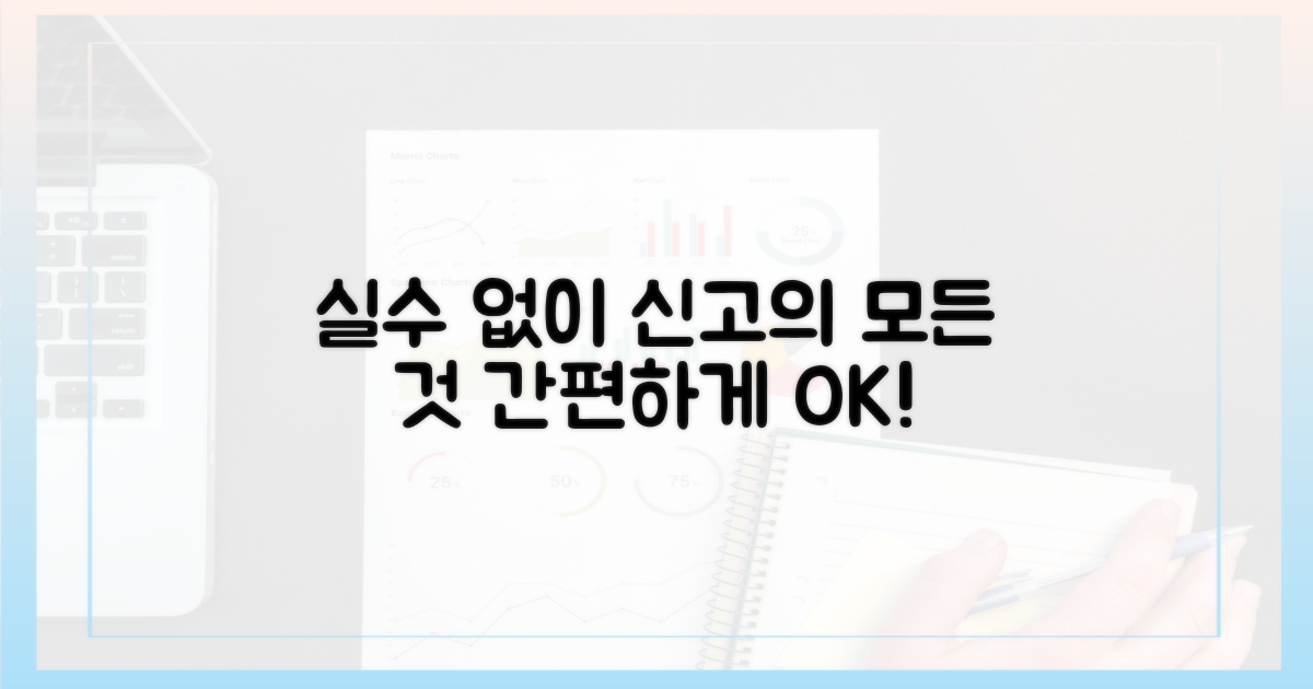 실수 없이 신고하세요