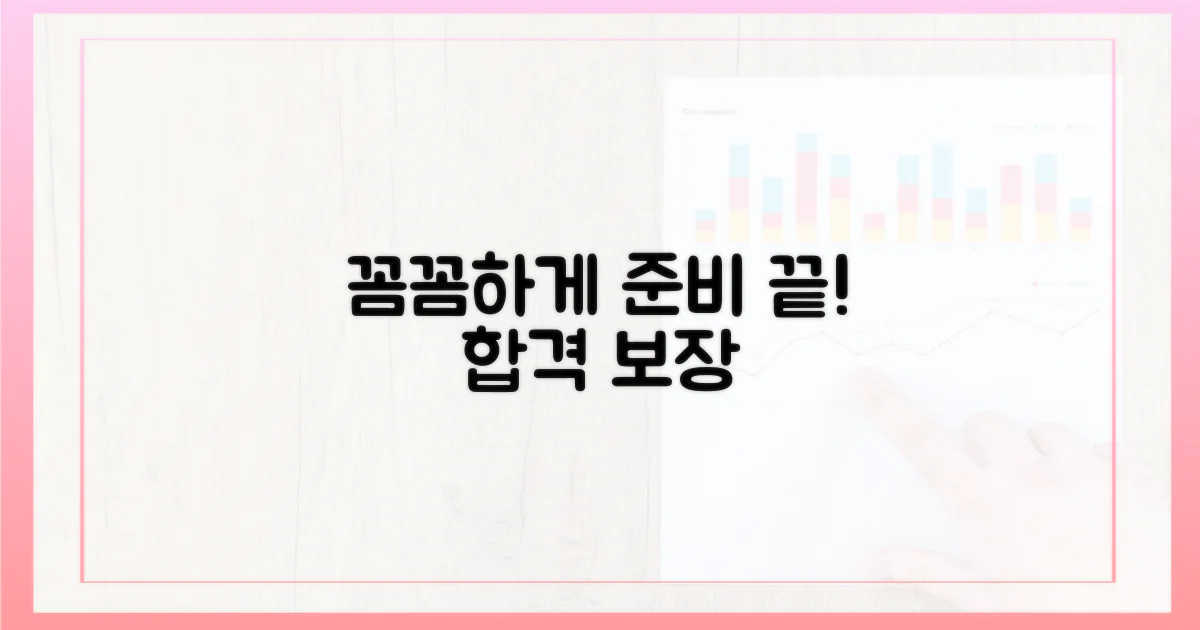 꼼꼼하게 준비하세요