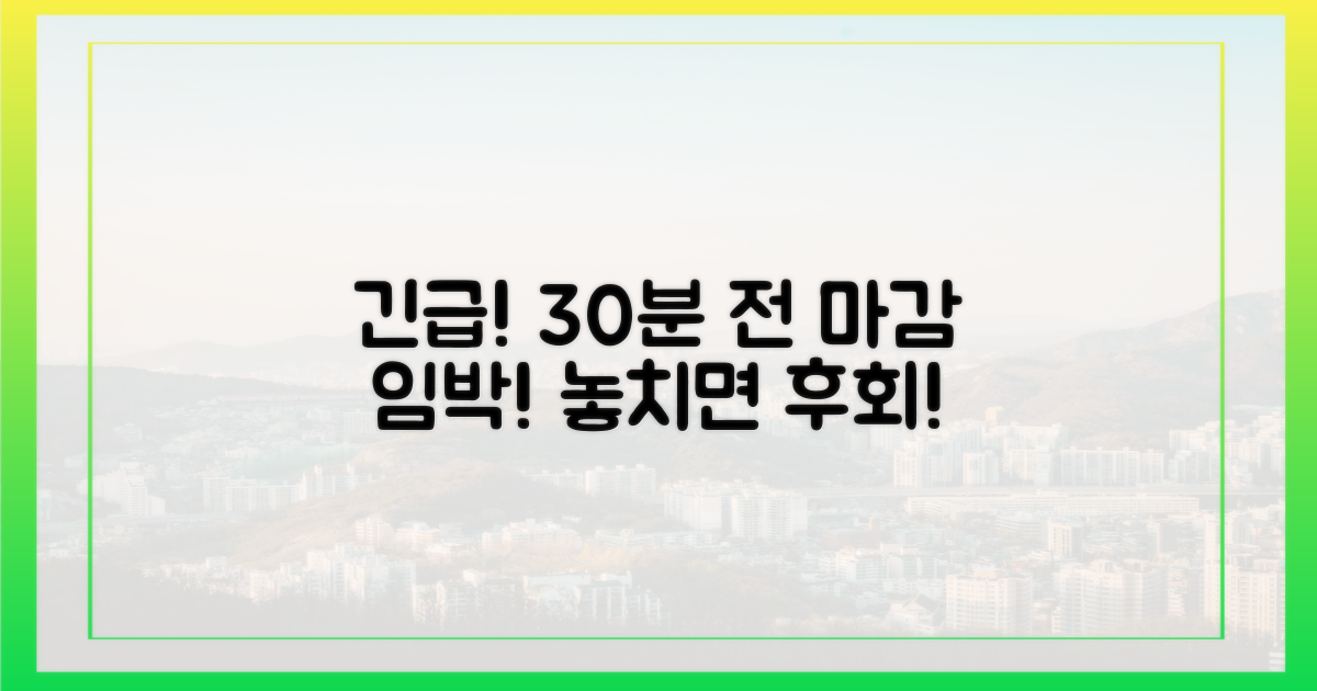 30분 전, 예약 마감 비밀