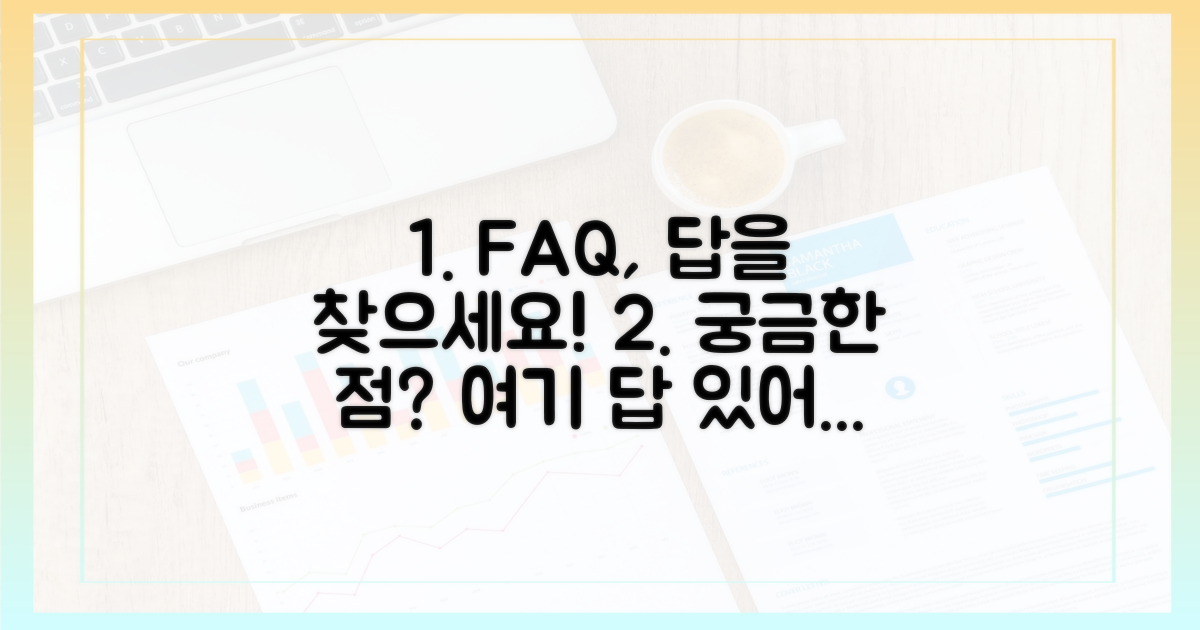 자주 묻는 질문, 답을 찾으세요!