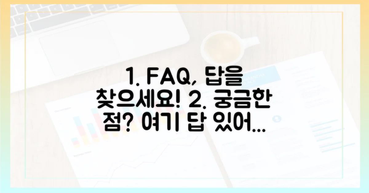 자주 묻는 질문, 답을 찾으세요!