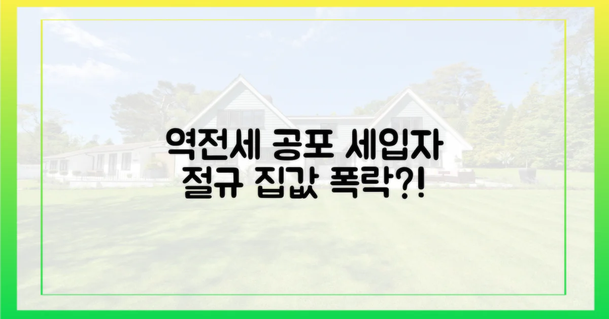 세입자들의 절규, '역전세' 공포