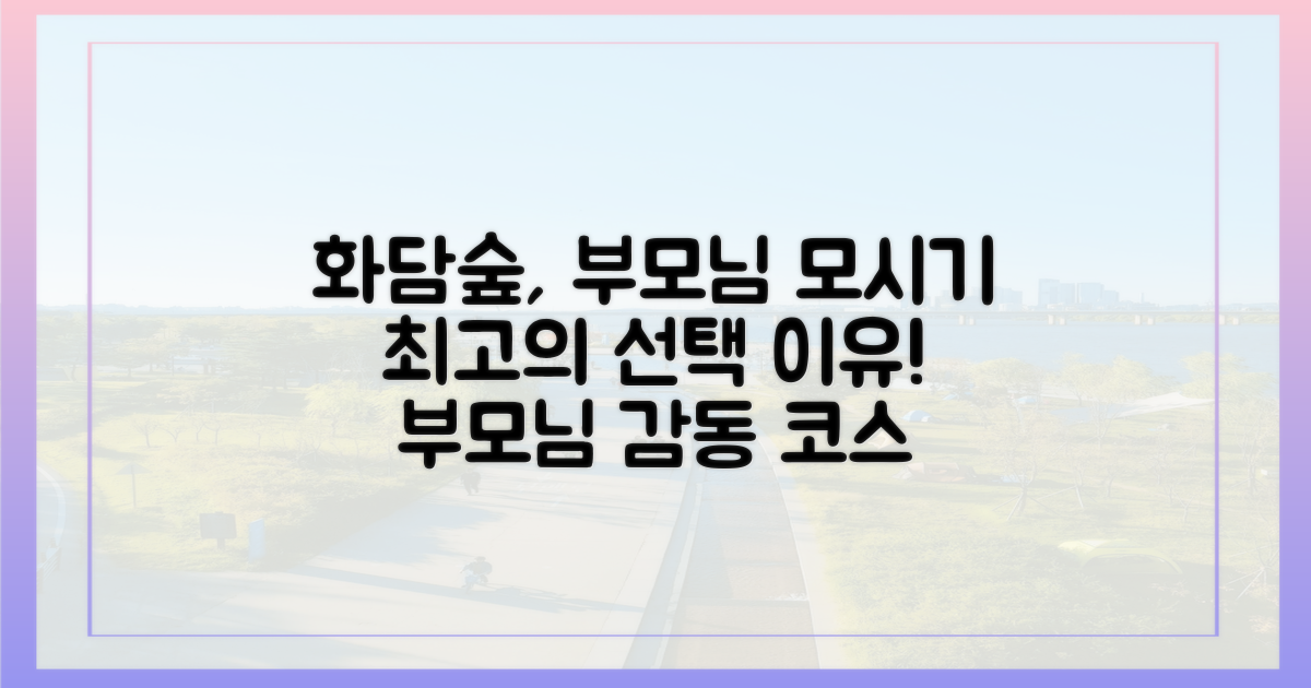 화담숲, 부모님 모시기 왜 최고일까?