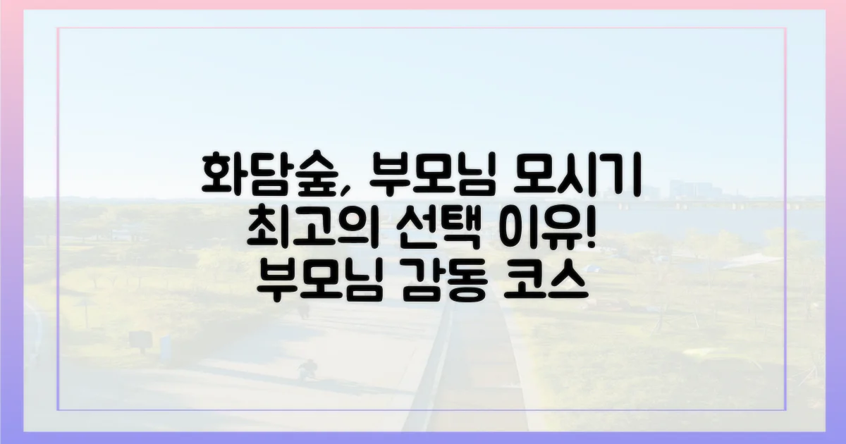 화담숲, 부모님 모시기 왜 최고일까?