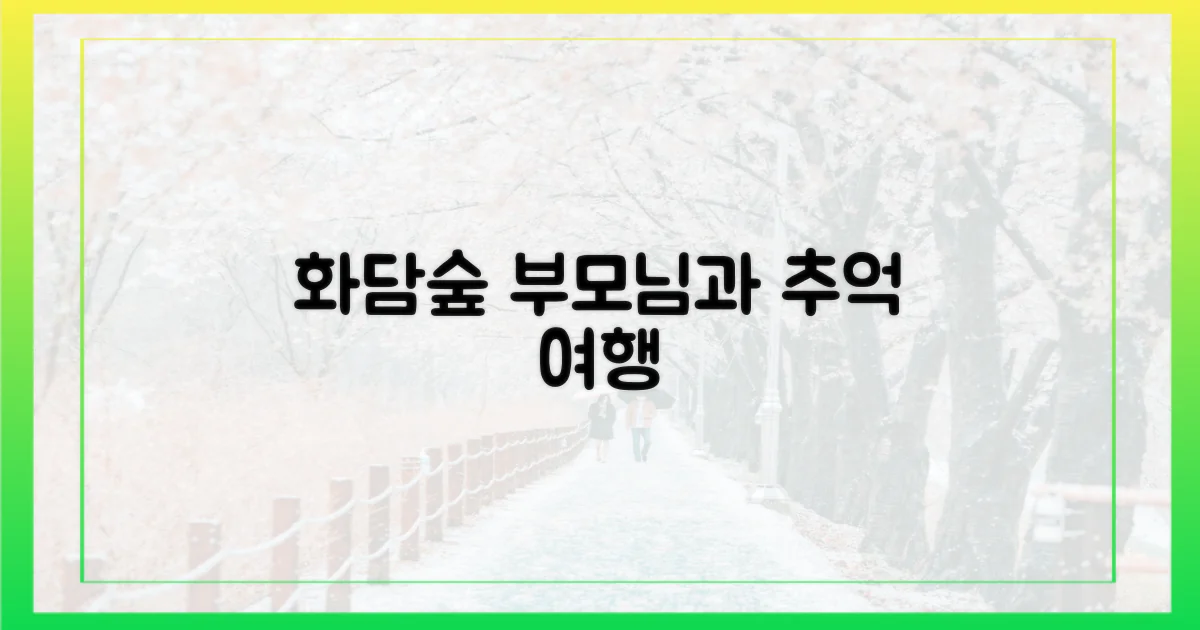 부모님과 잊지 못할 추억, 화담숲에서!
