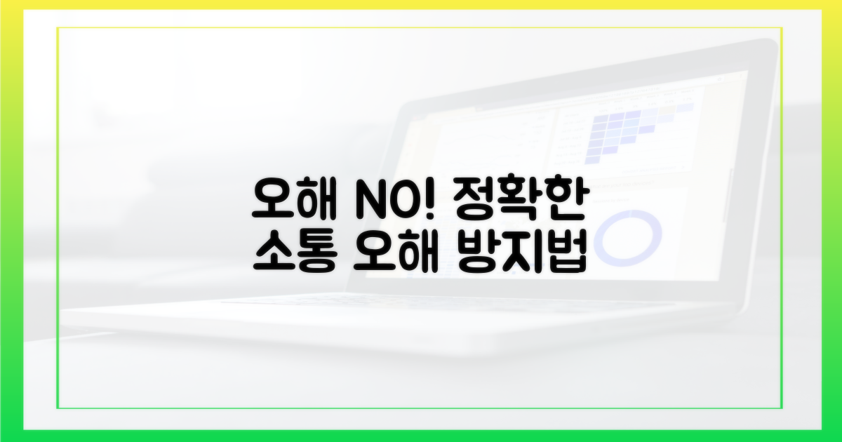 불필요한 오해를 막으세요