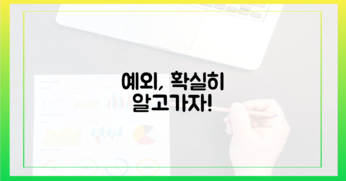 예외는 무엇인지 확인하세요