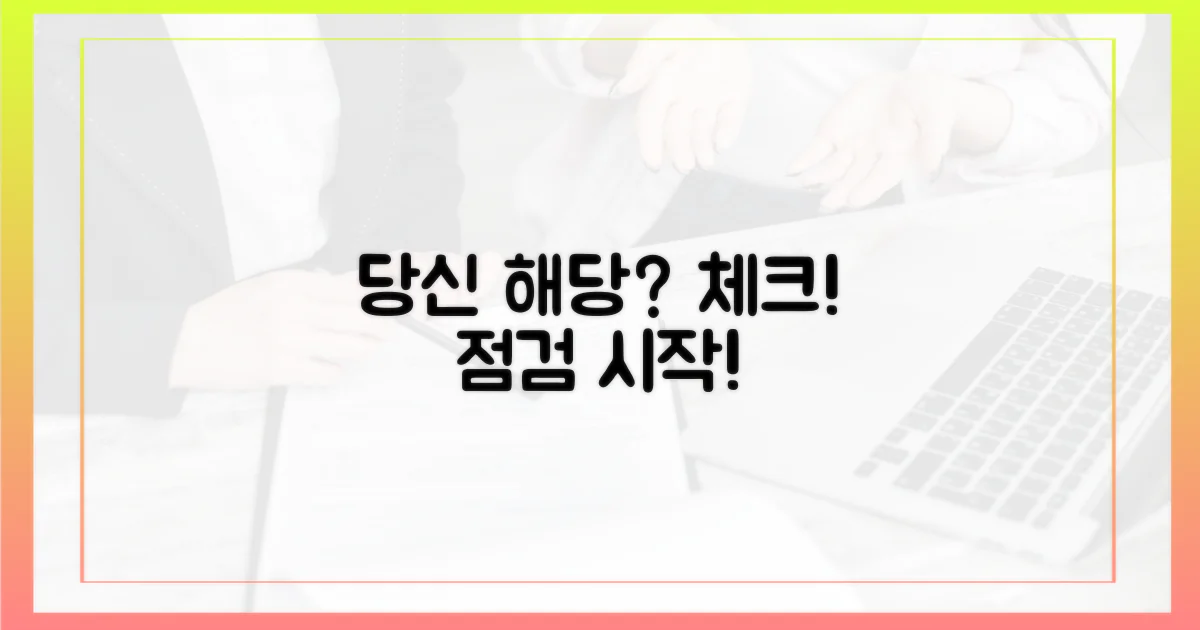 당신에게 해당되는지 따져보세요