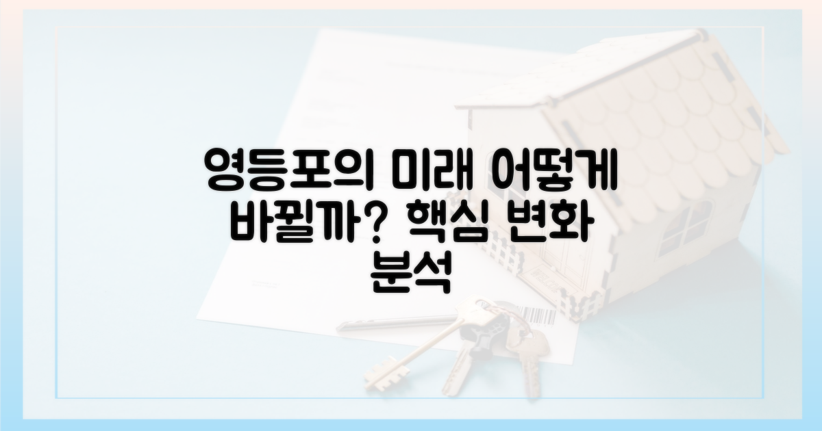영등포 미래, 어떻게 바뀔까?