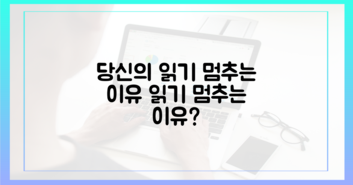 당신의 '읽기'를 멈추는 이유