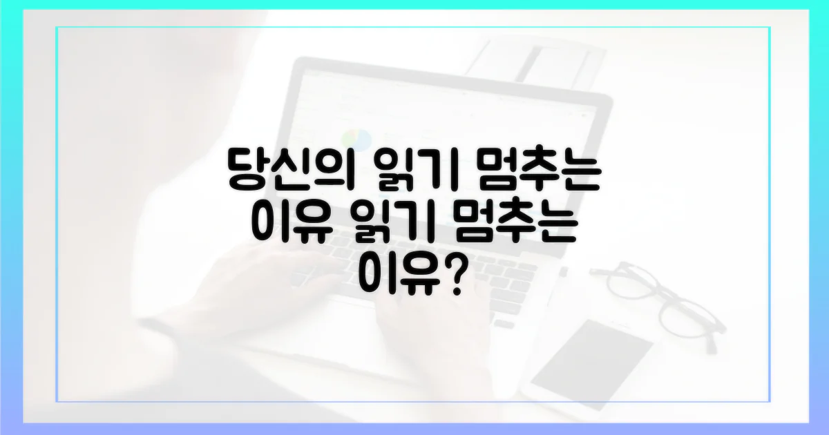 당신의 '읽기'를 멈추는 이유