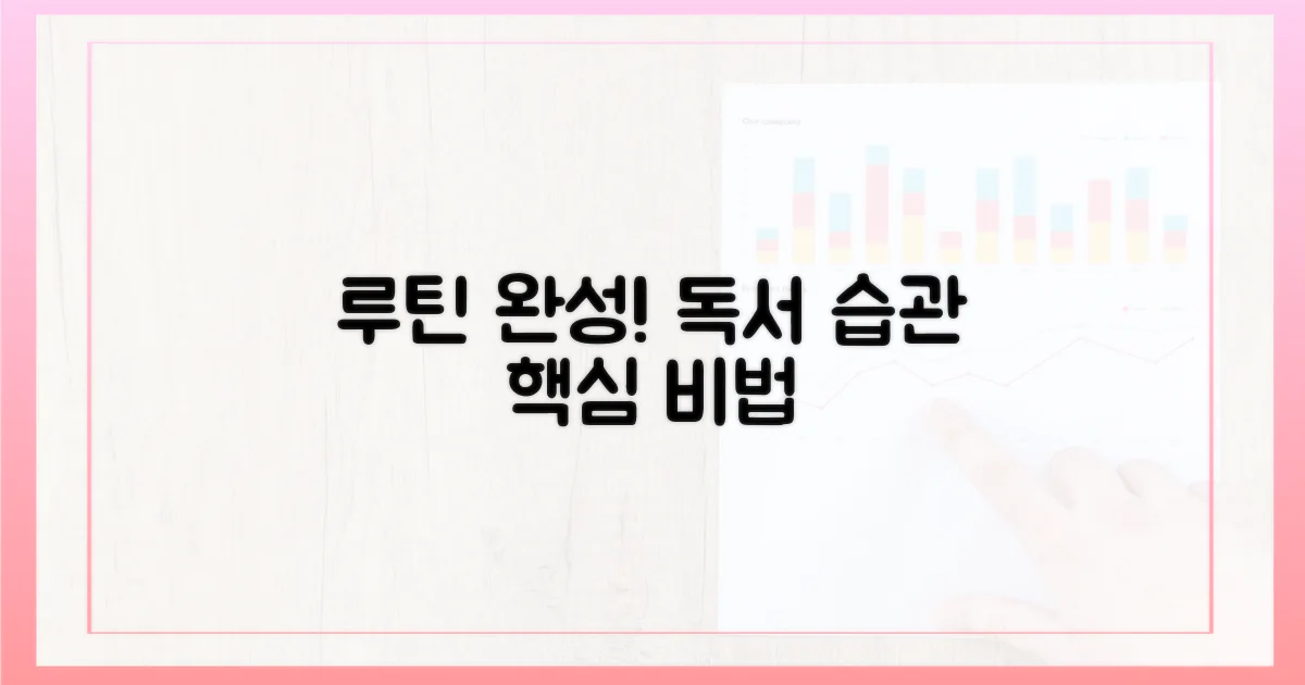 독서 루틴을 완성하세요