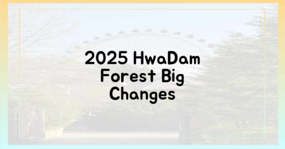 2025년, 미리 보는 화담숲 변화