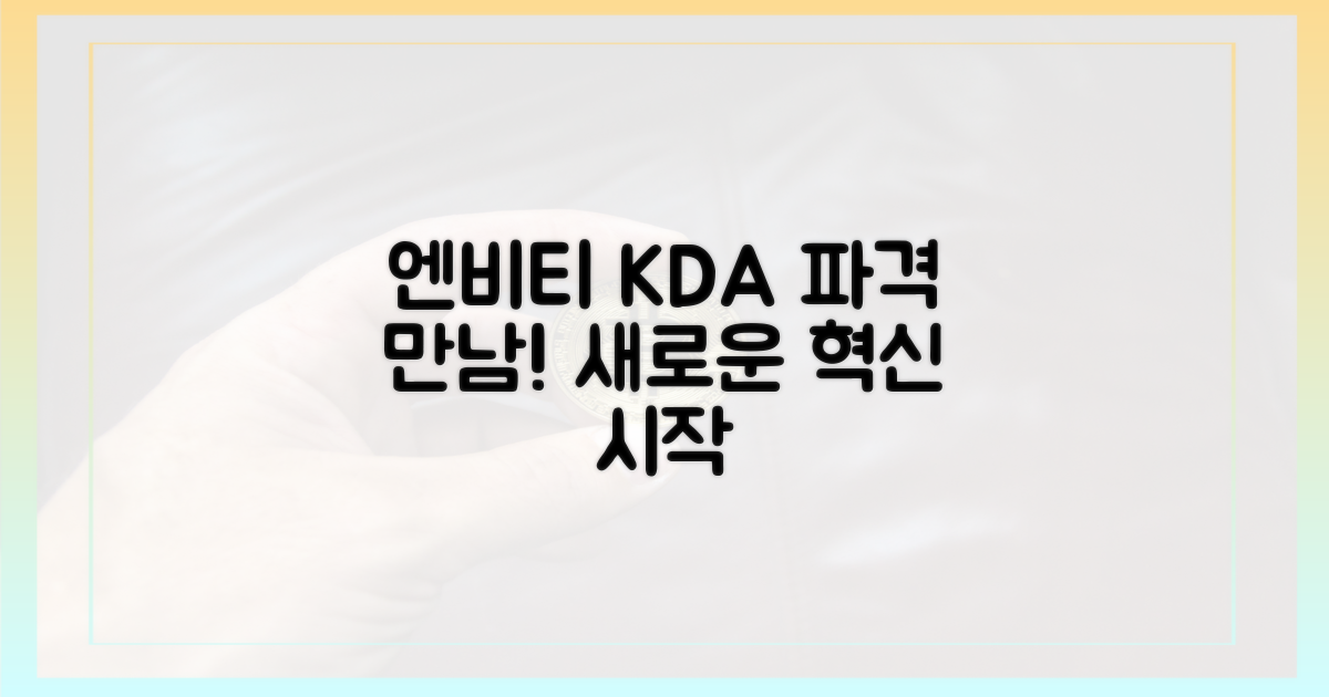 엔비티, 한국디지털에셋과의 만남