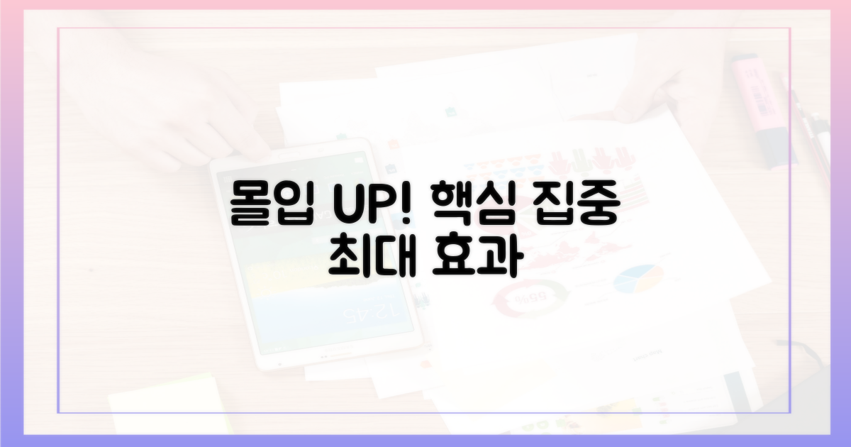 몰입도를 극대화하세요