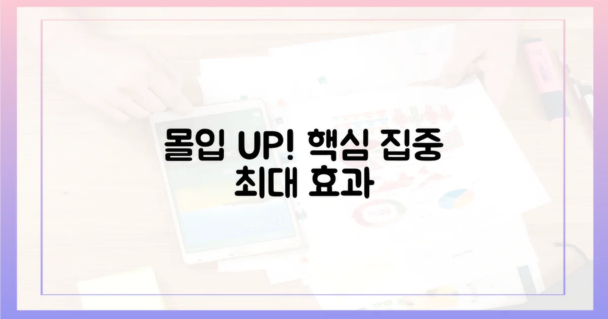 몰입도를 극대화하세요