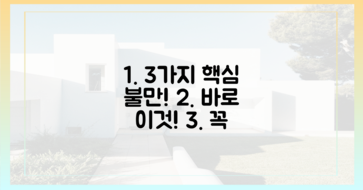 3가지 핵심 불만 사항