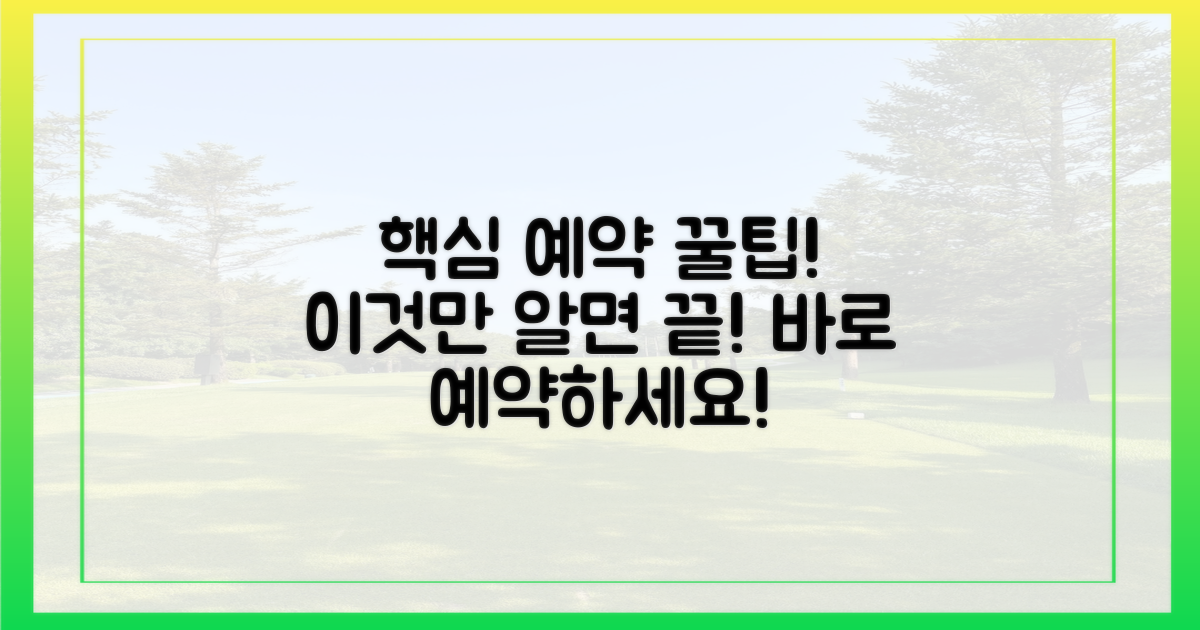 이것만 알면 예약 끝?