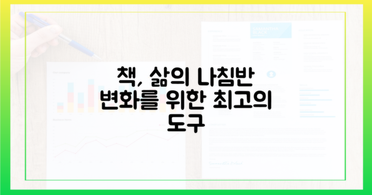 책, 삶의 변화를 위한 도구