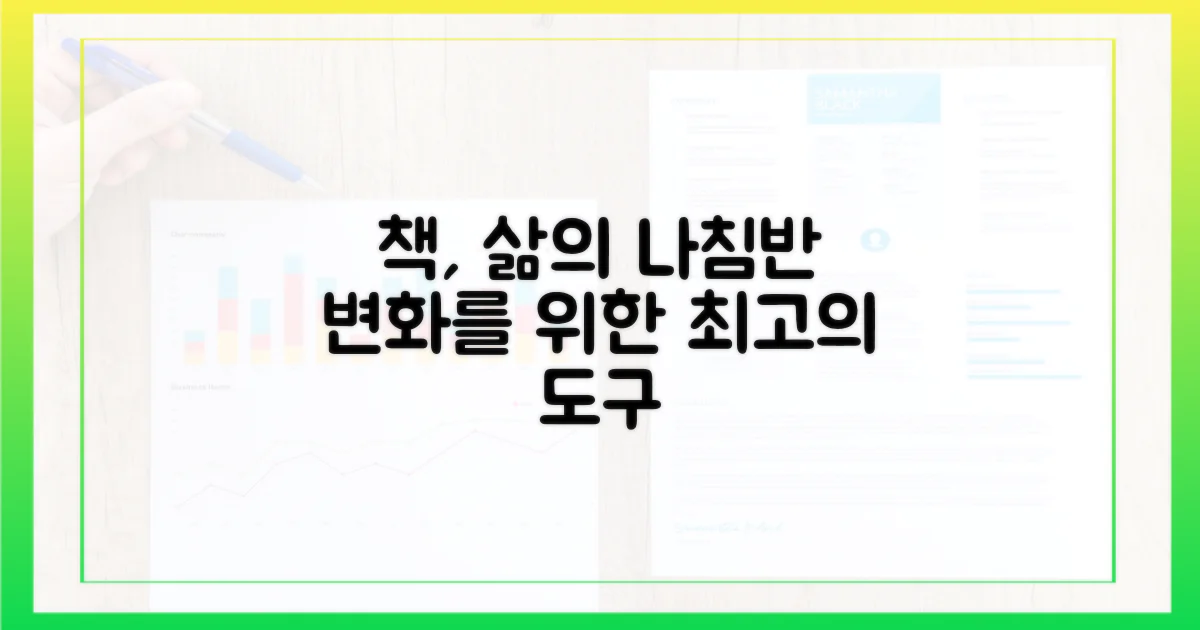 책, 삶의 변화를 위한 도구