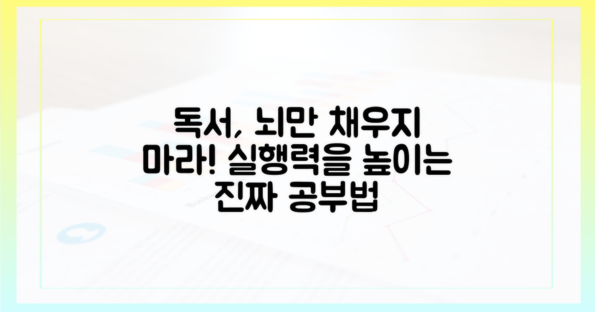 독서, 단순 암기를 넘어 실행으로