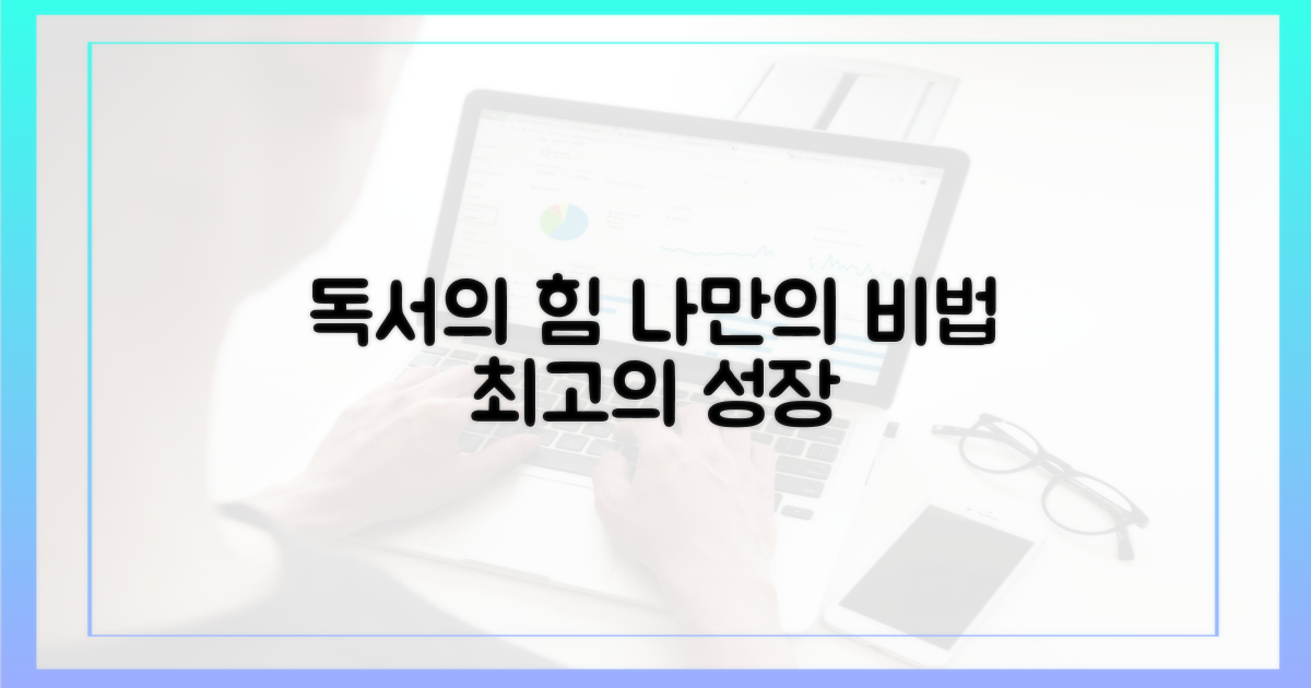 나만의 실천법, 독서의 힘