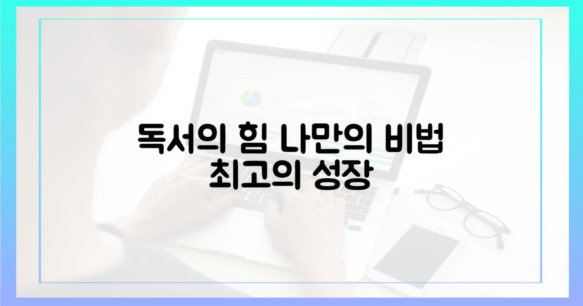 나만의 실천법, 독서의 힘