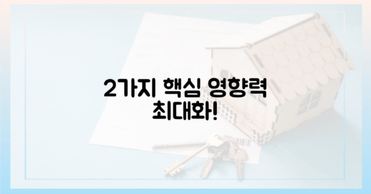 2가지 핵심 영향