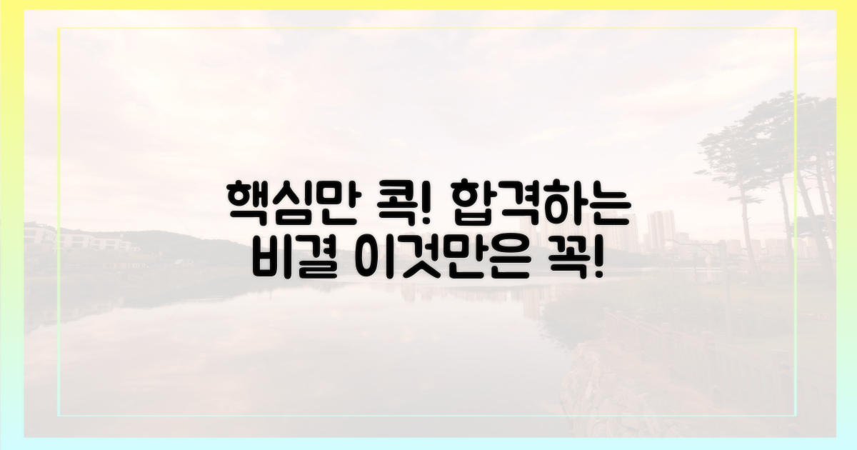 경쟁률 뚫는 전략, 이것만은 꼭!