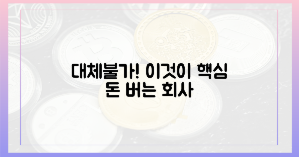 대체불가능회사, 왜 주목받을까?