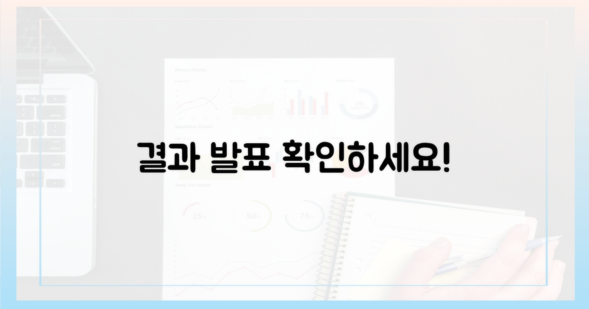 심사 결과는 어떻게 발표되나?