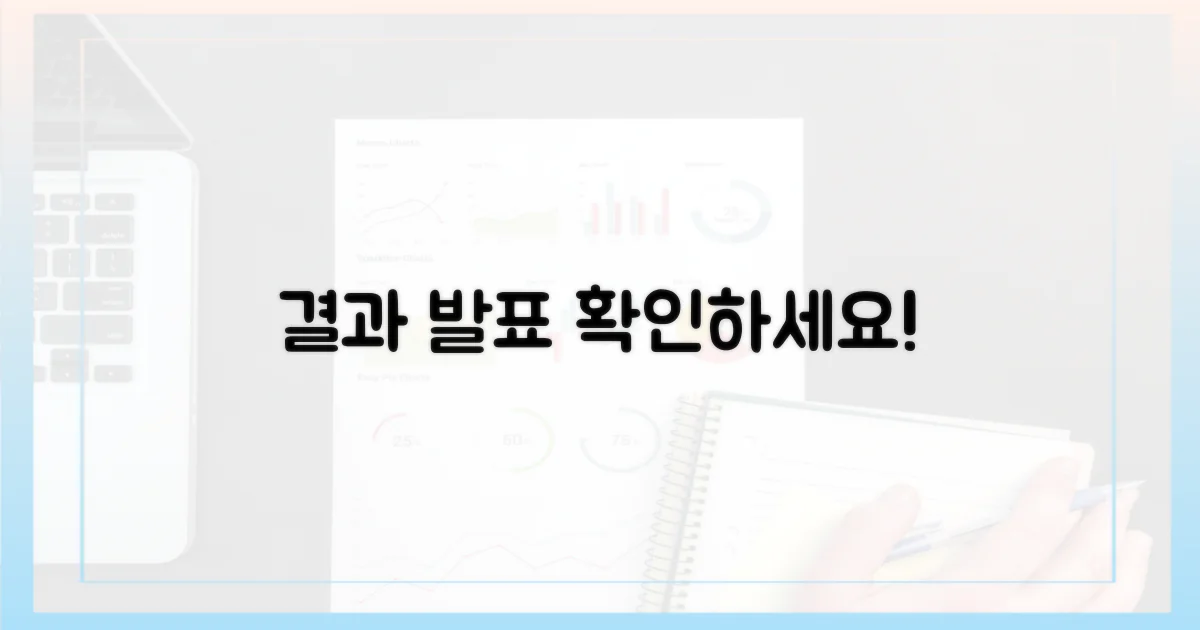 심사 결과는 어떻게 발표되나?